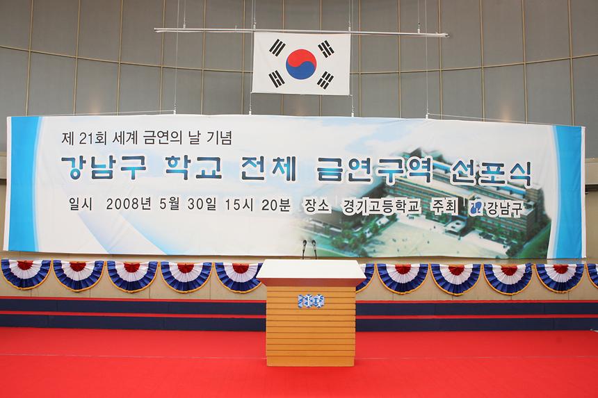 학교 금연구역 선포식 - 1
