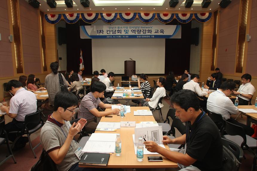 중소기업인사담당 1차 간담회 및 역량강화교육 - 1