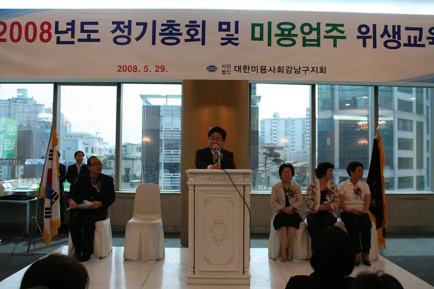 대한미용사회 정기총회 및 미용업주 위생교육 - 3