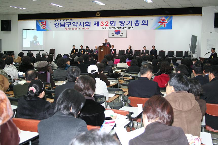 강남구 약사회 정기총회 - 1