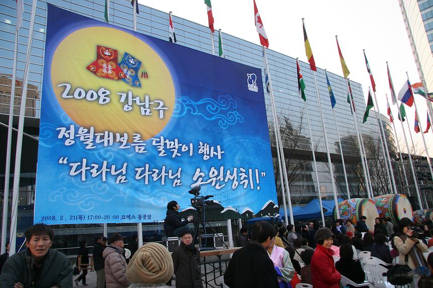정월 달맞이 행사 - 1