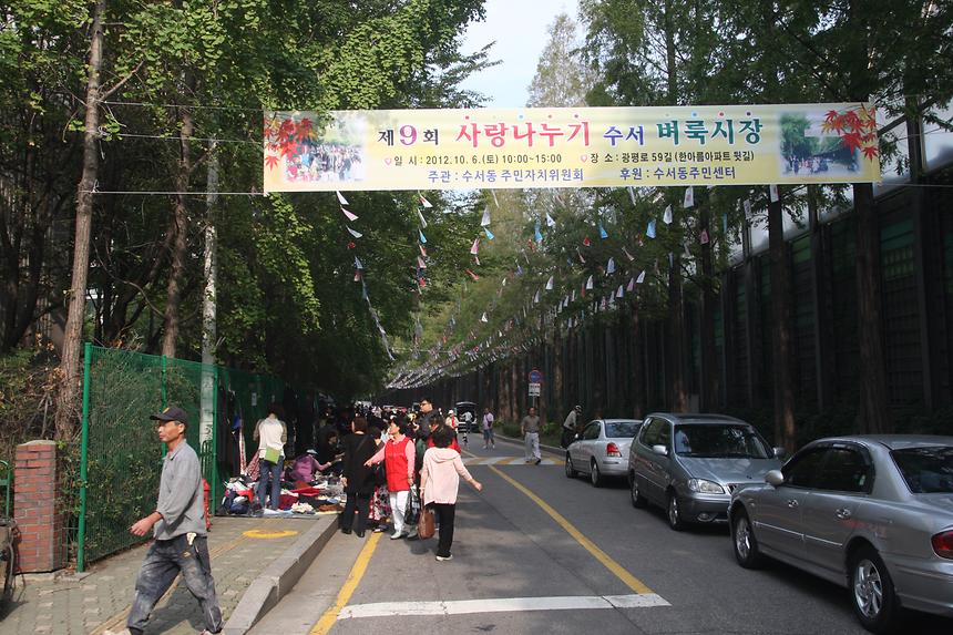 제9회 사랑나누기 수서벼룩시장 - 1
