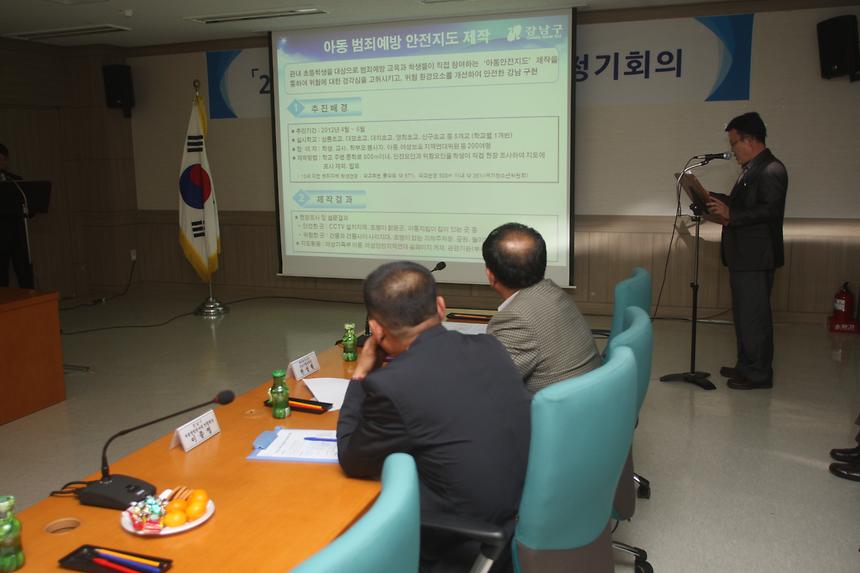 강남구 치안협의회 정기회의 - 5
