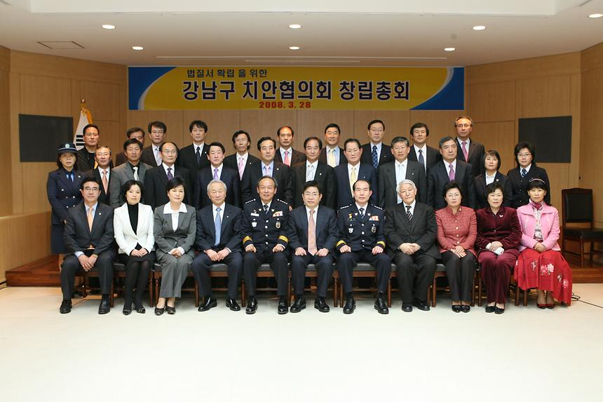 치안협의회 창립회의 - 4