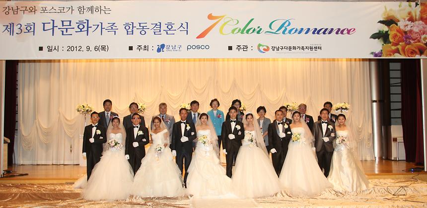 제3회 다문화 합동결혼식 - 6