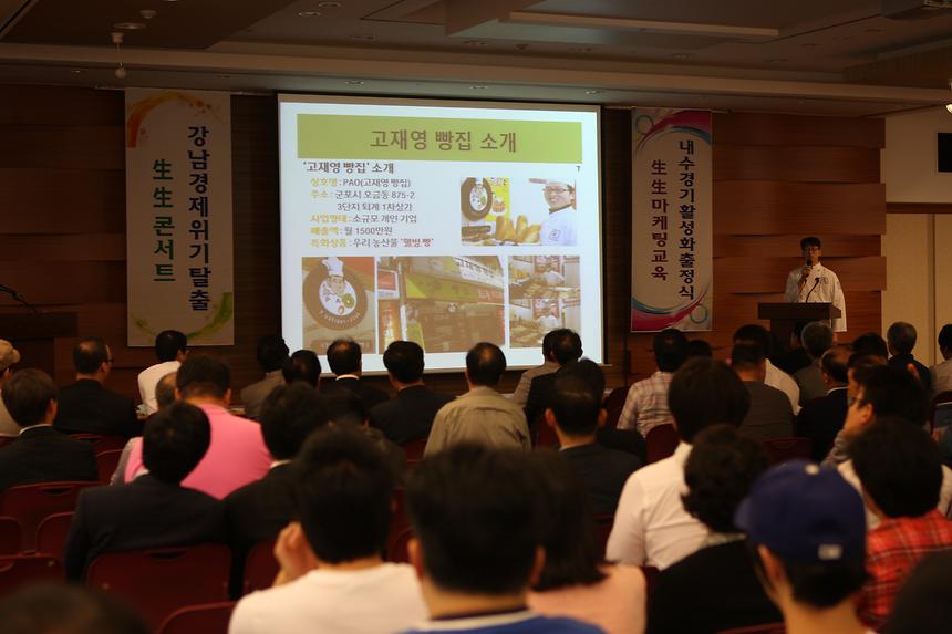 강남경제 위기탈출 생생콘서트 - 5