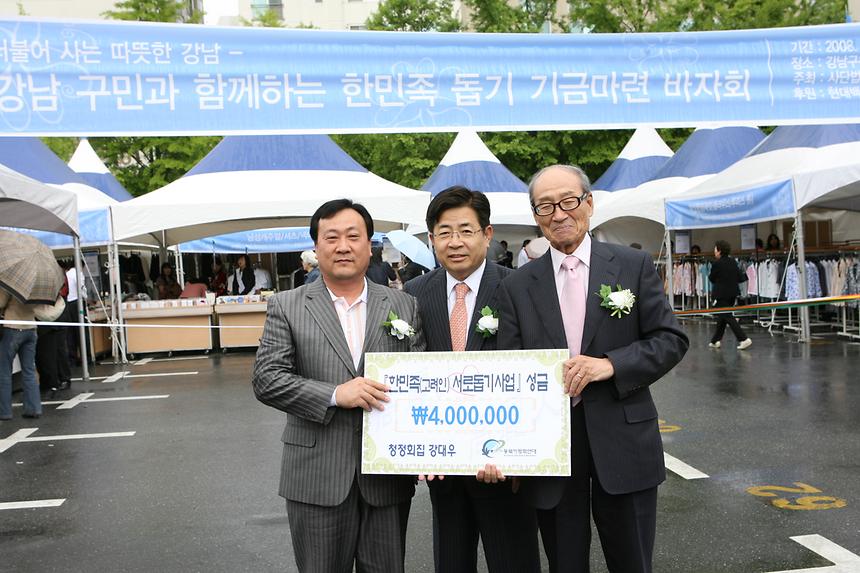 한민족돕기 기금마련 바자회 - 3