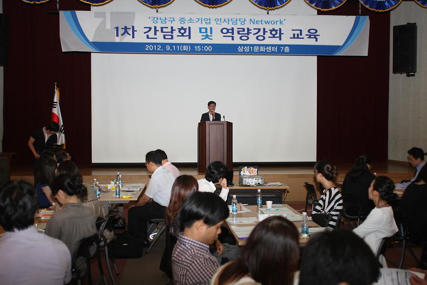 중소기업인사담당 1차 간담회 및 역량강화교육 - 2