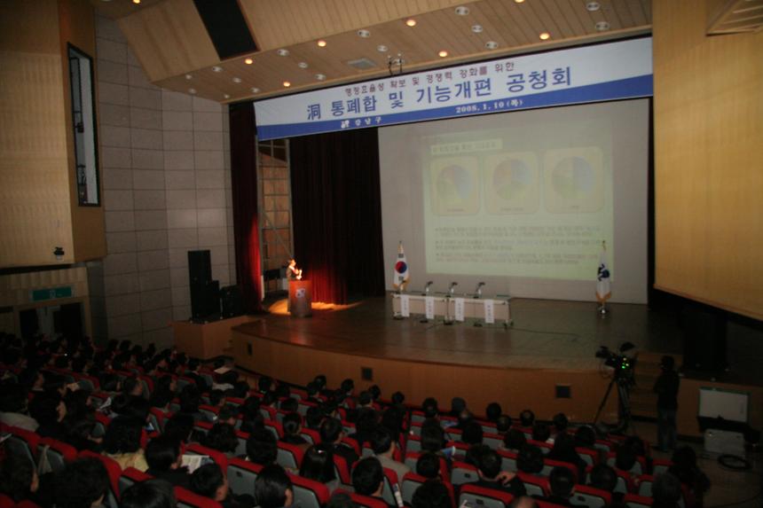 동 통폐합 및 기능개편 공청회 - 1