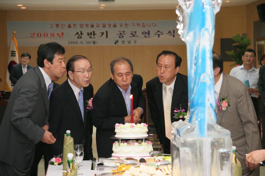 2008년 상반기 공로연수식 - 1