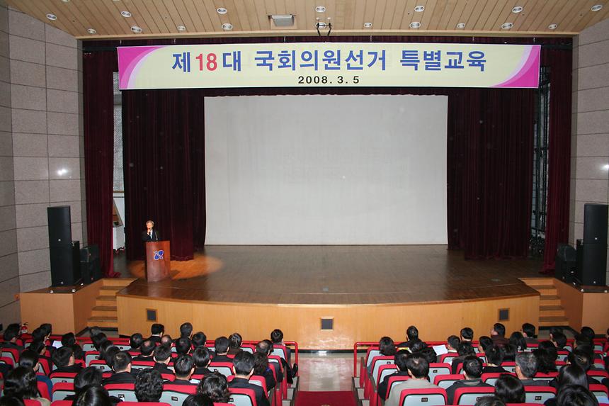 국회의원선거 특별교육 - 1