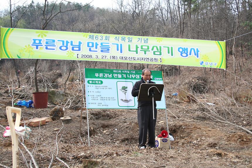 대모산 나무심기 행사 - 1