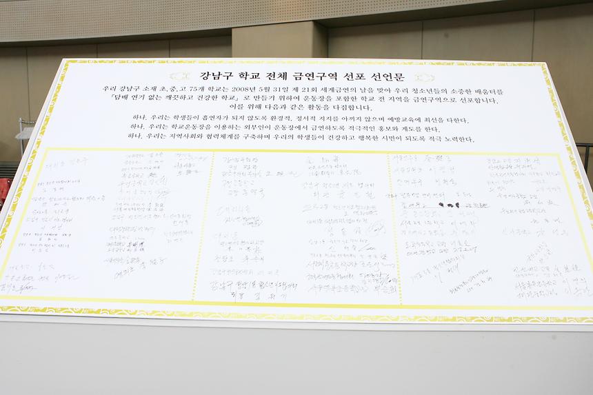 학교 금연구역 선포식 - 3