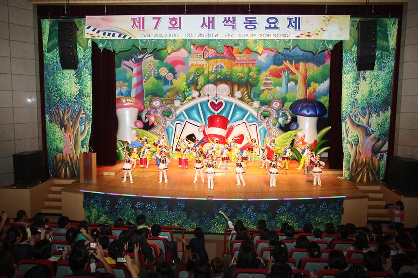 강남구 민간 가정어린이집 제 7회 새싹 동요제 - 4
