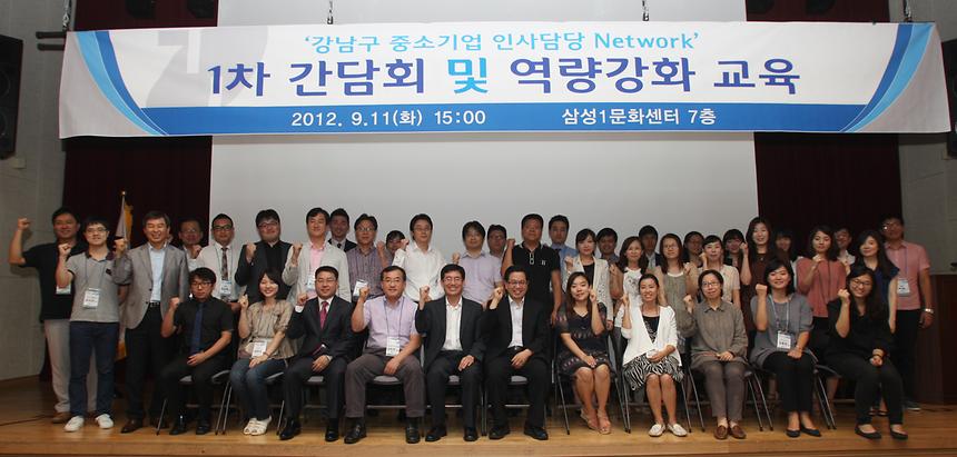 중소기업인사담당 1차 간담회 및 역량강화교육 - 3