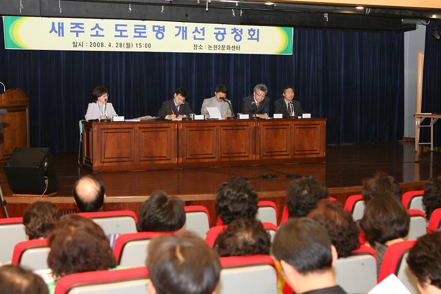 새주소 도로명 개선 공청회 - 3