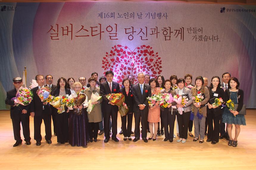 제16회 노인의 날 기념행사 - 1