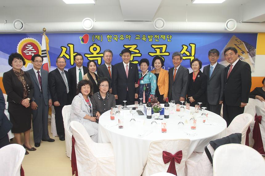 한국유아교육 발전재단 준공식 - 3