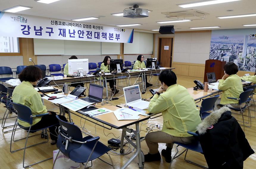 강남구 재난안전대책본부 운영  - 4