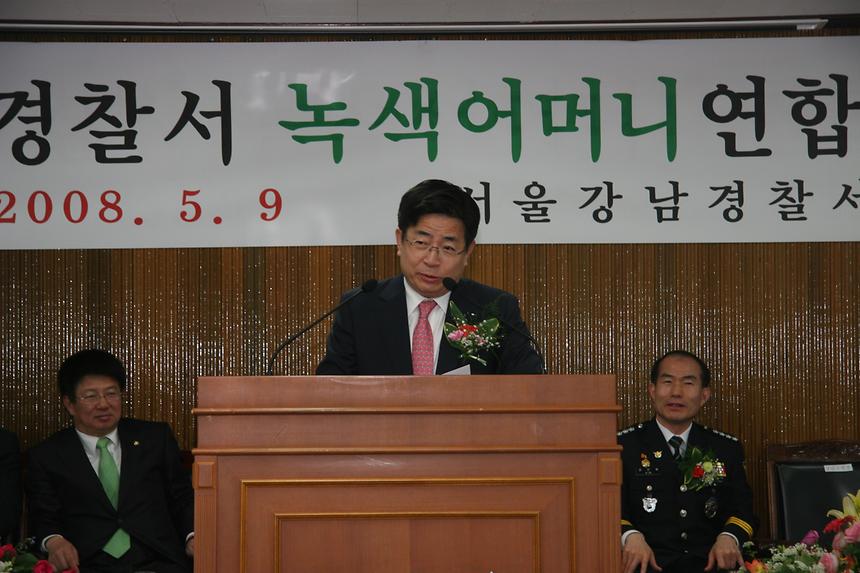 강남경찰서 녹색어머니연합회 발대식 - 2