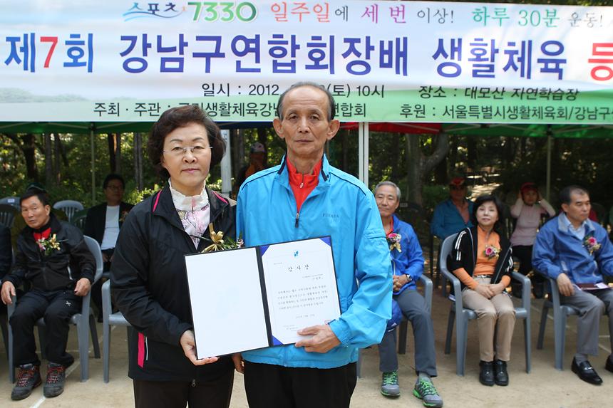 제7회 강남구 연합회장배 생활체육 등산대회 - 1