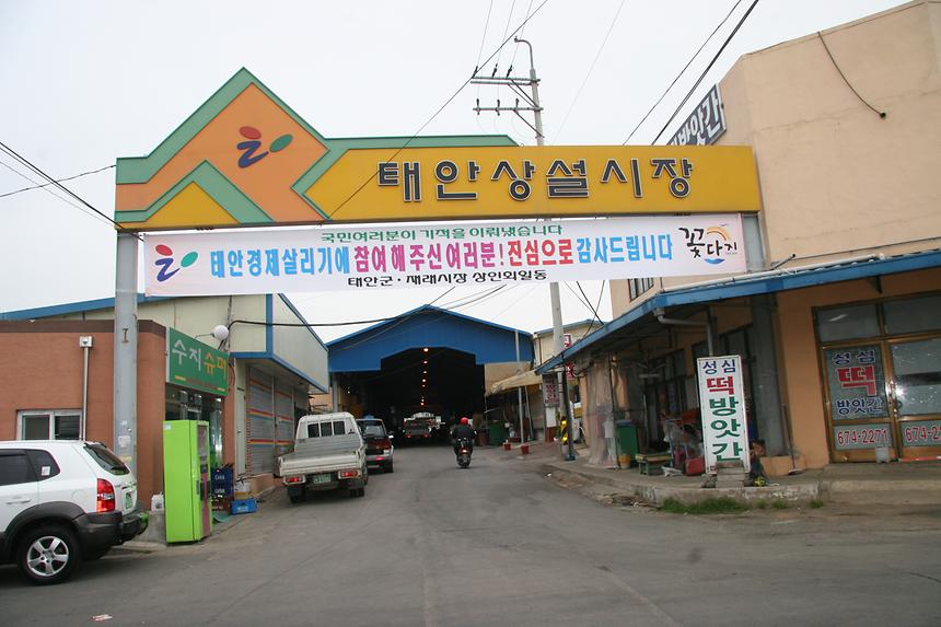 태안봉사 시장방문 - 1
