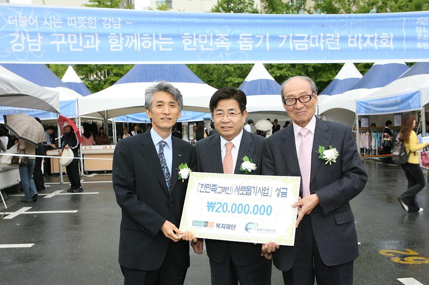 한민족돕기 기금마련 바자회 - 2