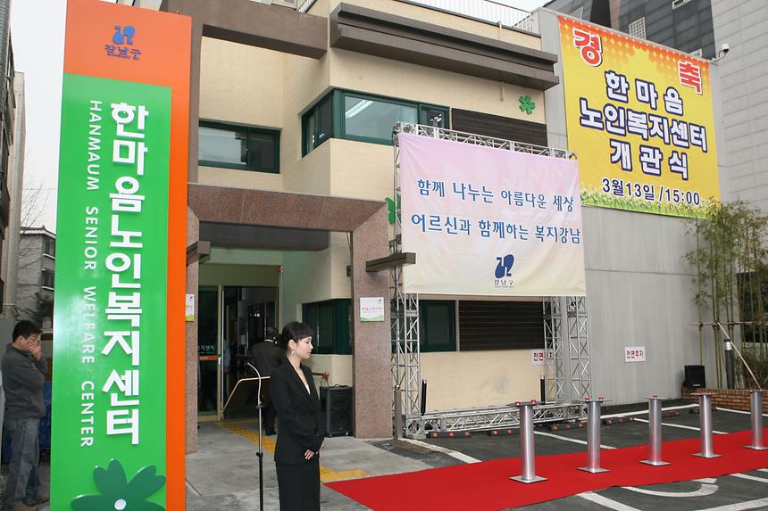 한마음복지관 개관식 - 1