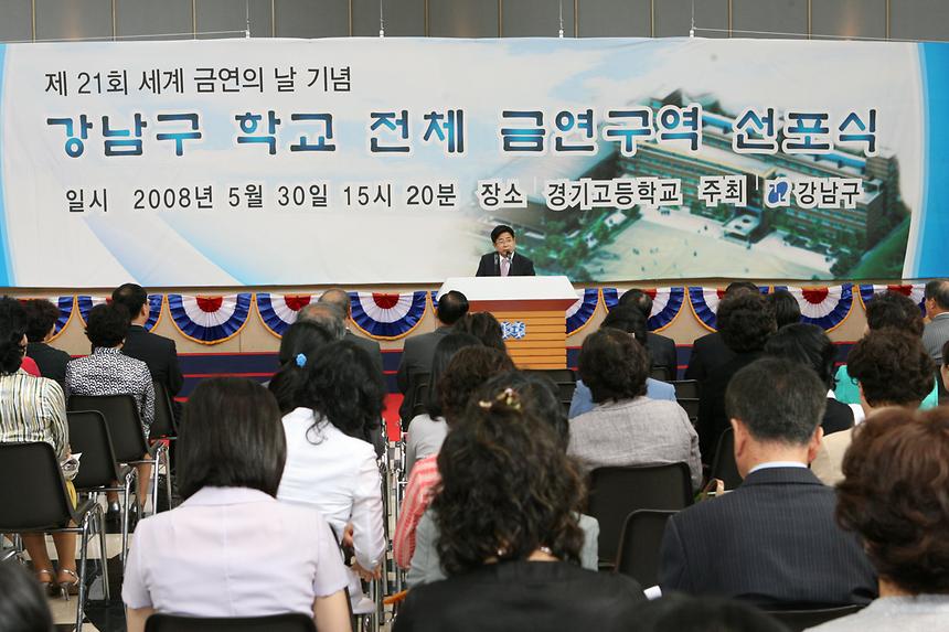 학교 금연구역 선포식 - 5