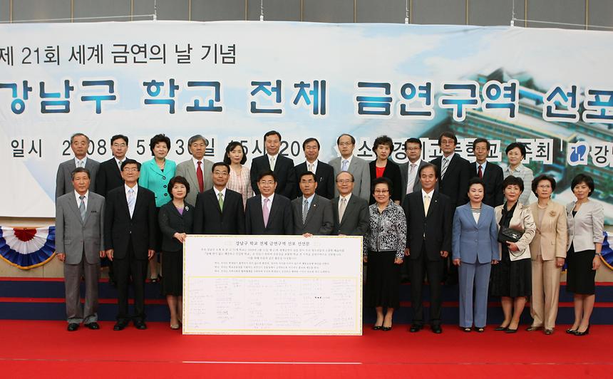 학교 금연구역 선포식 - 7