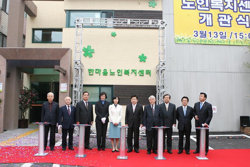 한마음복지관 개관식 - 4