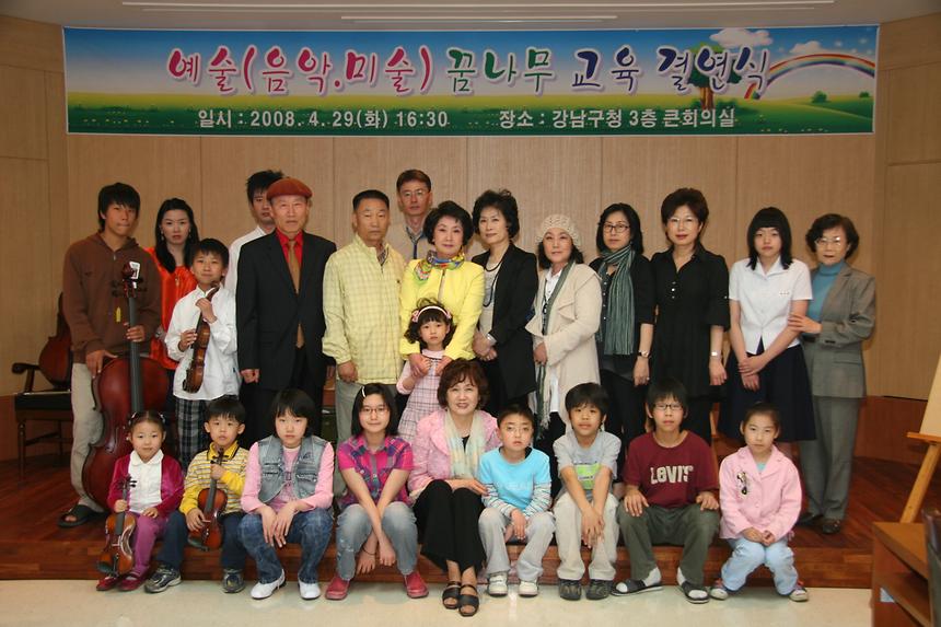 예술꿈나무 교육 결연식 - 2