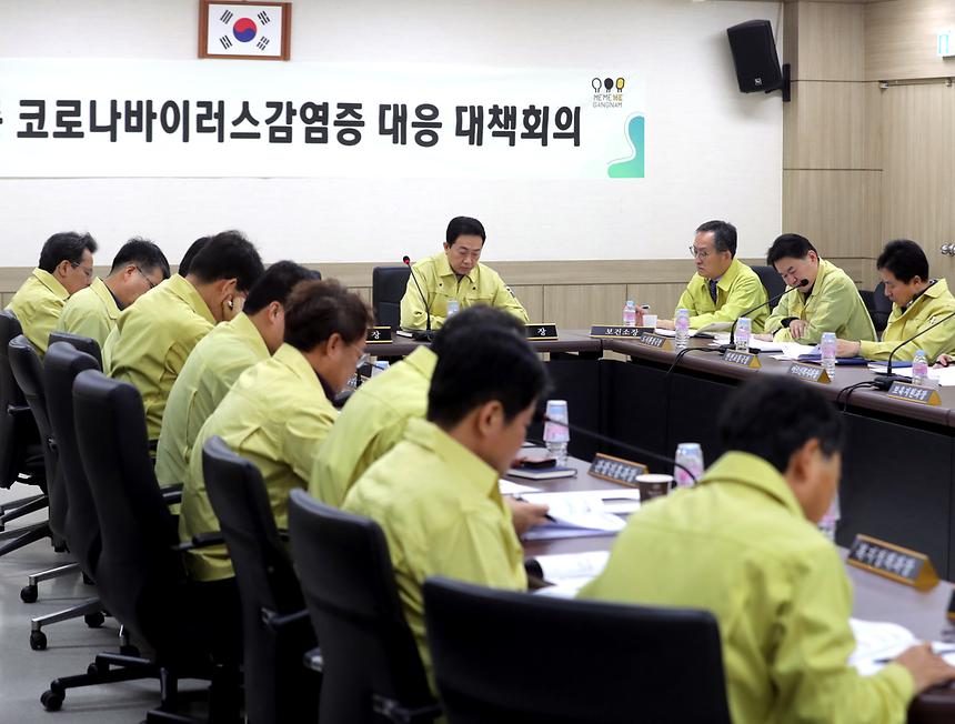 신종 코로나바이러스 감염증 대응 대책회의  - 1