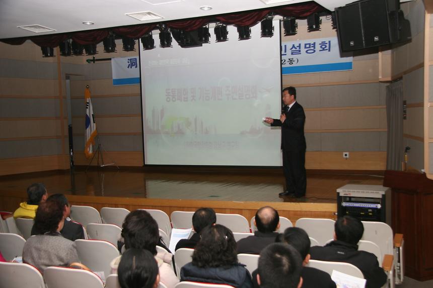 동통합 주민공청회 - 1