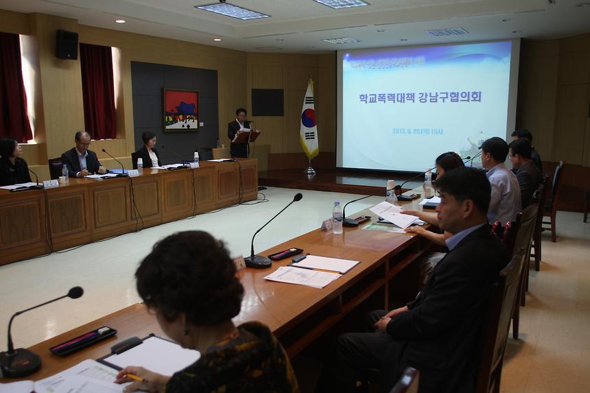 학교폭력대책회의 - 1