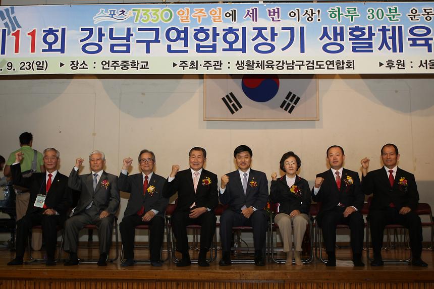 강남구연합회장기 생활체육 검도대회 - 1
