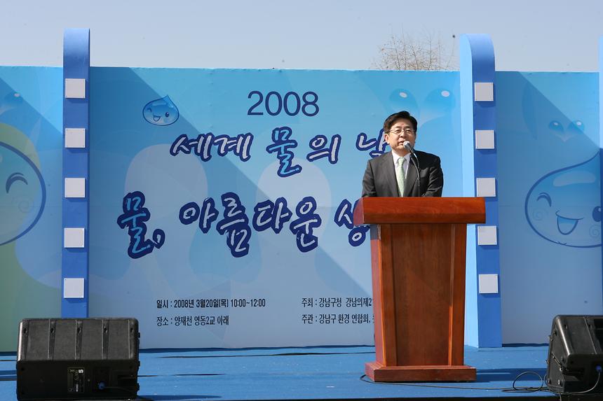 세계 물의 날 행사 - 3