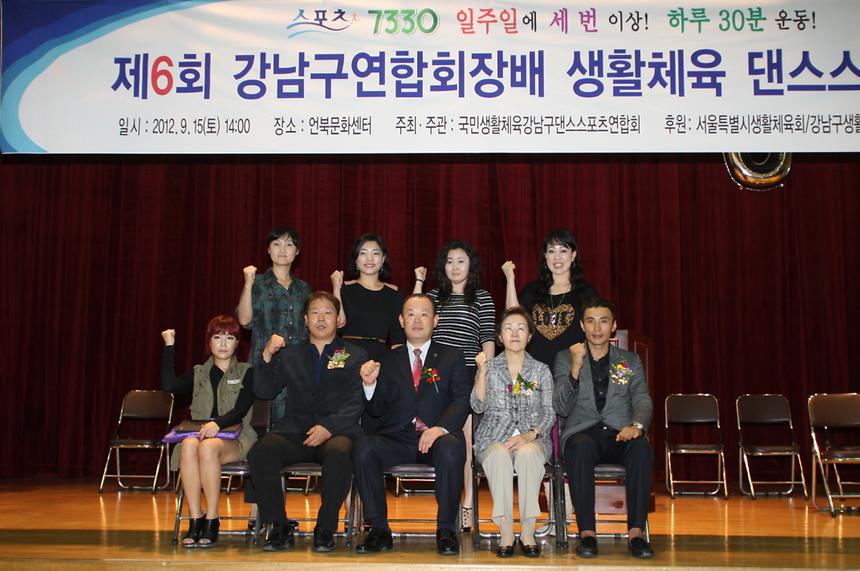 제6회 강남구연합회장배 생활체육 댄스스포츠대회 - 1