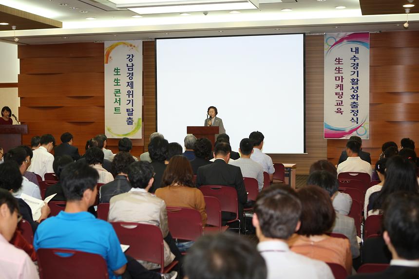 강남경제 위기탈출 생생콘서트 - 3