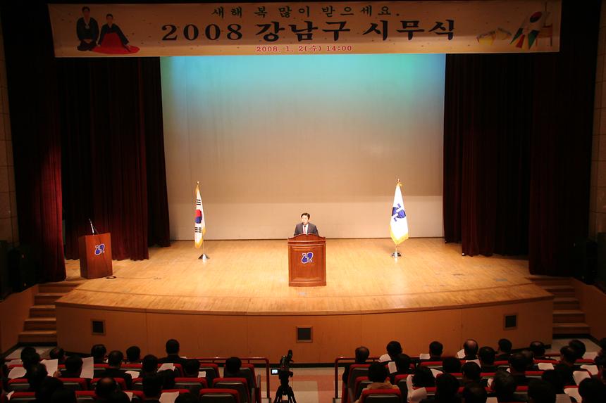 강남구 시무식 - 3