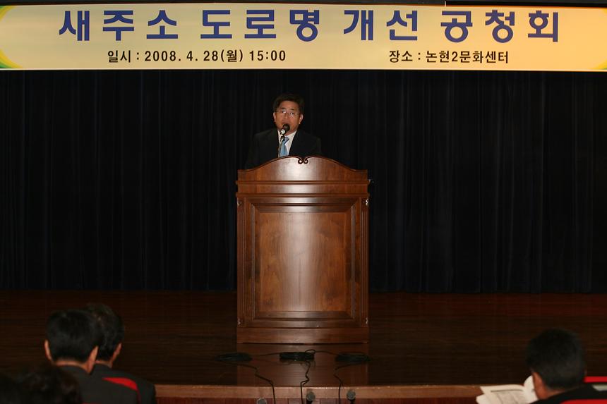 새주소 도로명 개선 공청회 - 1