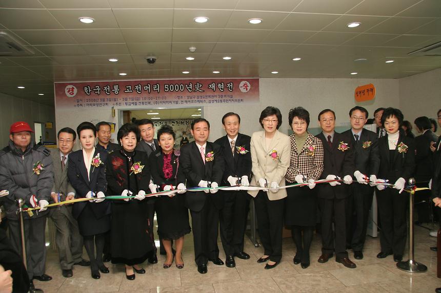 삼성2동 한국전통 고전머리 5000년사 재현전 - 2
