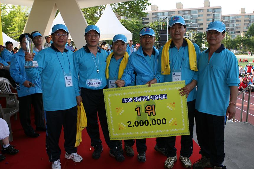 강남구민 체육대회 시상식 - 2