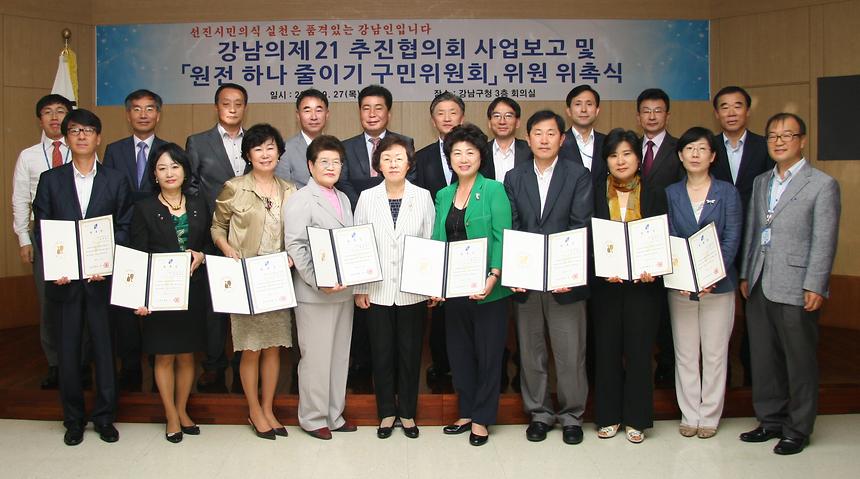 강남의제21추진협의회 사업보고 및 원전 하나 줄이기 위원 위촉식 - 3