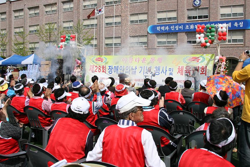 제28회 장애인의 날 기념행사 - 1