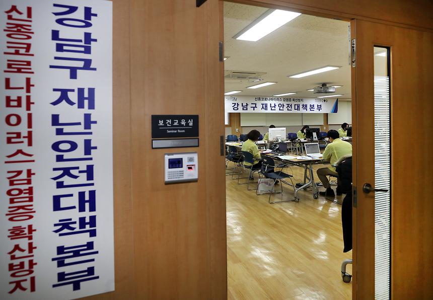 강남구 재난안전대책본부 운영  - 5