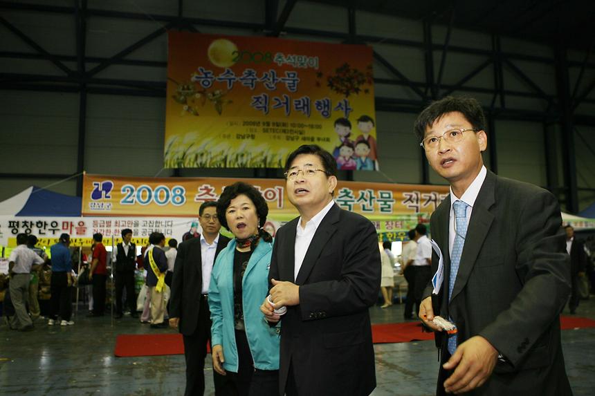 2008 추석맞이 농수축산물 직거래행사 개장식 - 8