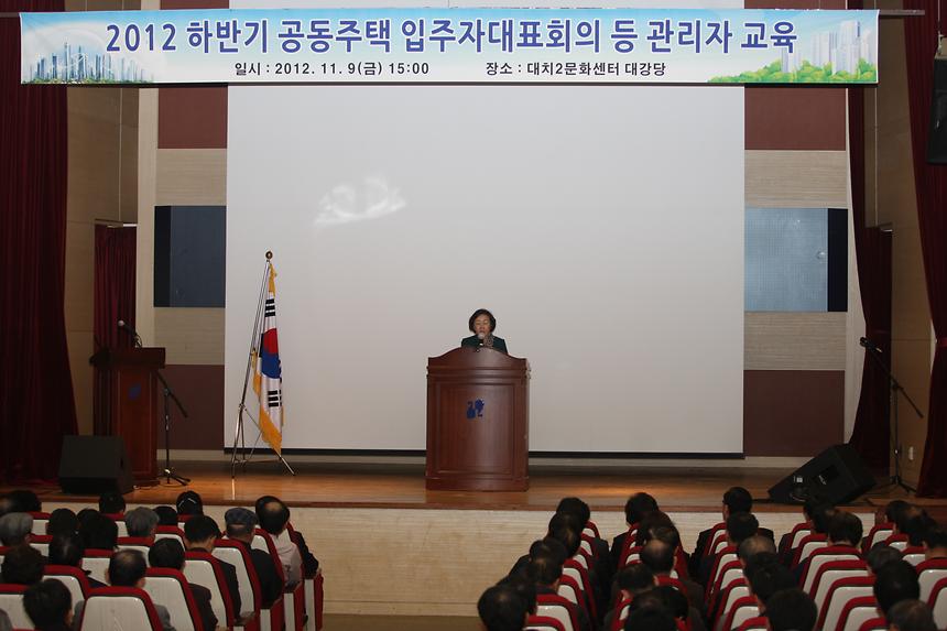 공동주택 입주자 대표회의등 관리자교육 - 2