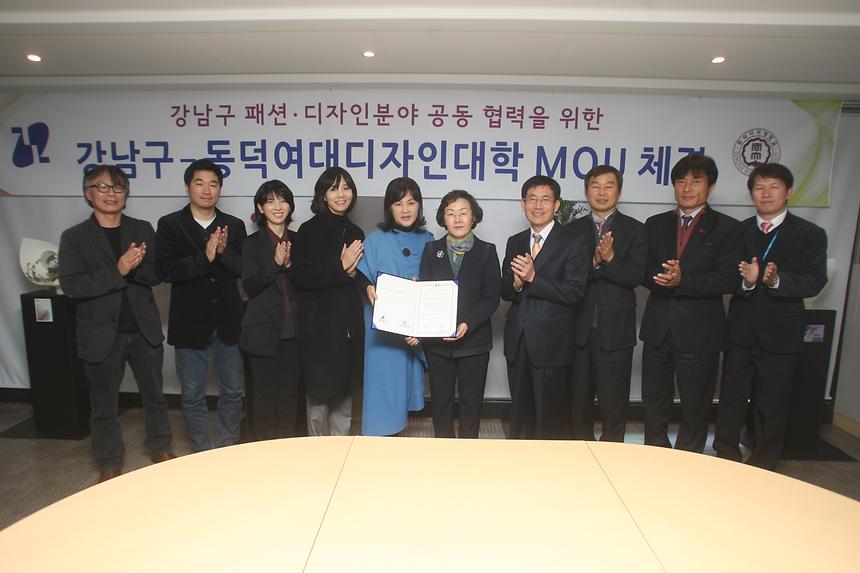 강남구 동덕여대 디자인대학 MOU체결 - 1