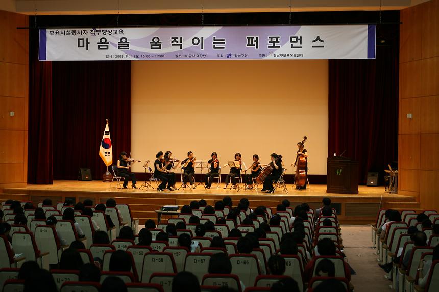 강남구 보육시설 종사자 교육 - 1